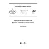 ГОСТ Р 57179-2016