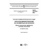 ГОСТ 12.4.307-2016