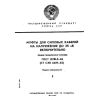 ГОСТ 13781.0-86