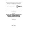 ГОСТ IEC 60335-2-40-2016
