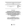 ГОСТ ISO 11201-2016