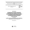 ГОСТ ISO 11202-2016