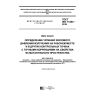 ГОСТ ISO 11204-2016