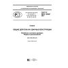 ГОСТ Р ИСО 13920-2017