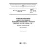 ГОСТ ISO 12126-2016