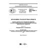 ГОСТ Р ИСО 15007-1-2016