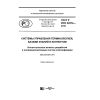 ГОСТ Р ИСО 22274-2016