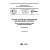 ГОСТ Р ИСО 30042-2016