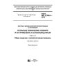 ГОСТ ISO 22745-1-2016