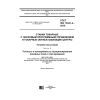 ГОСТ ISO 13041-4-2016