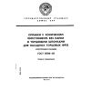 ГОСТ 13788-68