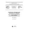 ГОСТ Р ИСО 17544-2017