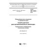 ГОСТ ISO 15689-2017