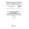ГОСТ ISO 19433-2017