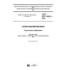 ГОСТ ISO 11485-2-2016