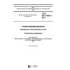 ГОСТ ISO 11485-3-2016