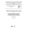 ГОСТ ISO 230-2-2016
