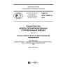 ГОСТ Р ИСО 12006-3-2017