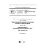 ГОСТ Р ИСО/ТС 10303-1025-2017