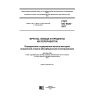 ГОСТ ISO 9526-2017