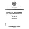 ГОСТ 13805-76