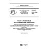 ГОСТ Р ИСО 5981-2017