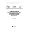 ГОСТ Р 50.08.04-2017