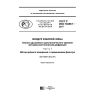 ГОСТ Р ИСО 16258-1-2017