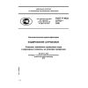 ГОСТ Р ИСО 22742-2006