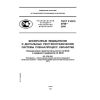 ГОСТ Р ИСО 5799-2006
