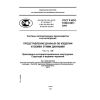 ГОСТ Р ИСО 10303-505-2006