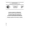 ГОСТ Р 7.0.49-2007