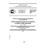 ГОСТ Р ИСО 10303-519-2007