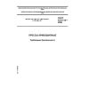 ГОСТ 12.2.113-2006