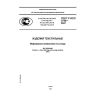 ГОСТ Р ИСО 3758-2007