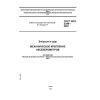 ГОСТ ИСО 5348-2002