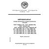 ГОСТ 14638.6-84
