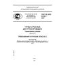 ГОСТ Р ИСО 3183-3-2007