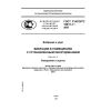 ГОСТ Р ИСО/ТС 10811-1-2007