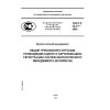 ГОСТ Р 14.11-2005