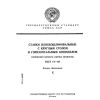 ГОСТ 14-88
