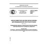 ГОСТ Р ИСО 9236-1-2008