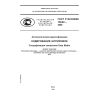 ГОСТ Р ИСО/МЭК 16022-2008