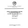 ГОСТ 10493-81