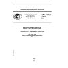 ГОСТ Р ИСО 11416-2009