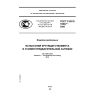 ГОСТ Р ИСО 16047-2009
