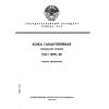 ГОСТ 15091-80