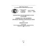 ГОСТ Р ИСО 15531-1-2008