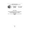 ГОСТ Р ИСО 12124-2009
