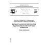 ГОСТ Р 7.0.9-2009